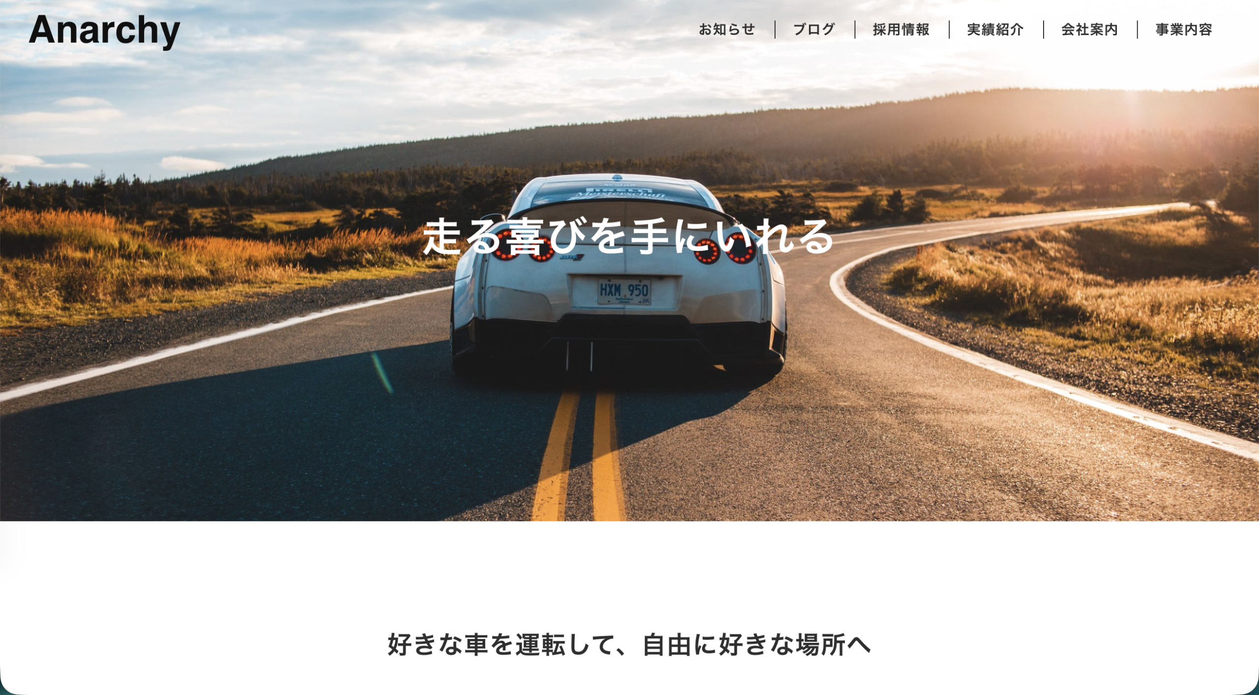 Anrchy
自動車販売サイト