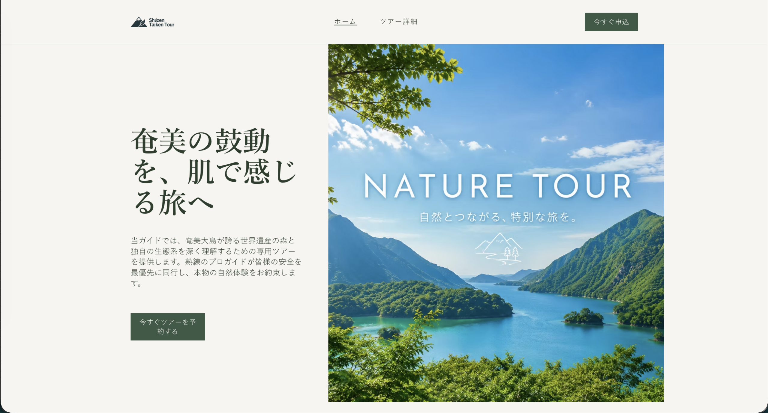 Shizen Taiken Tour
エコツアーサイト
